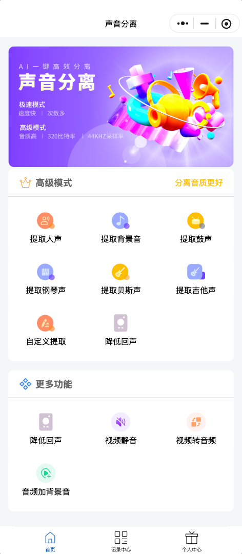 小豆分声真实小程序页面截图